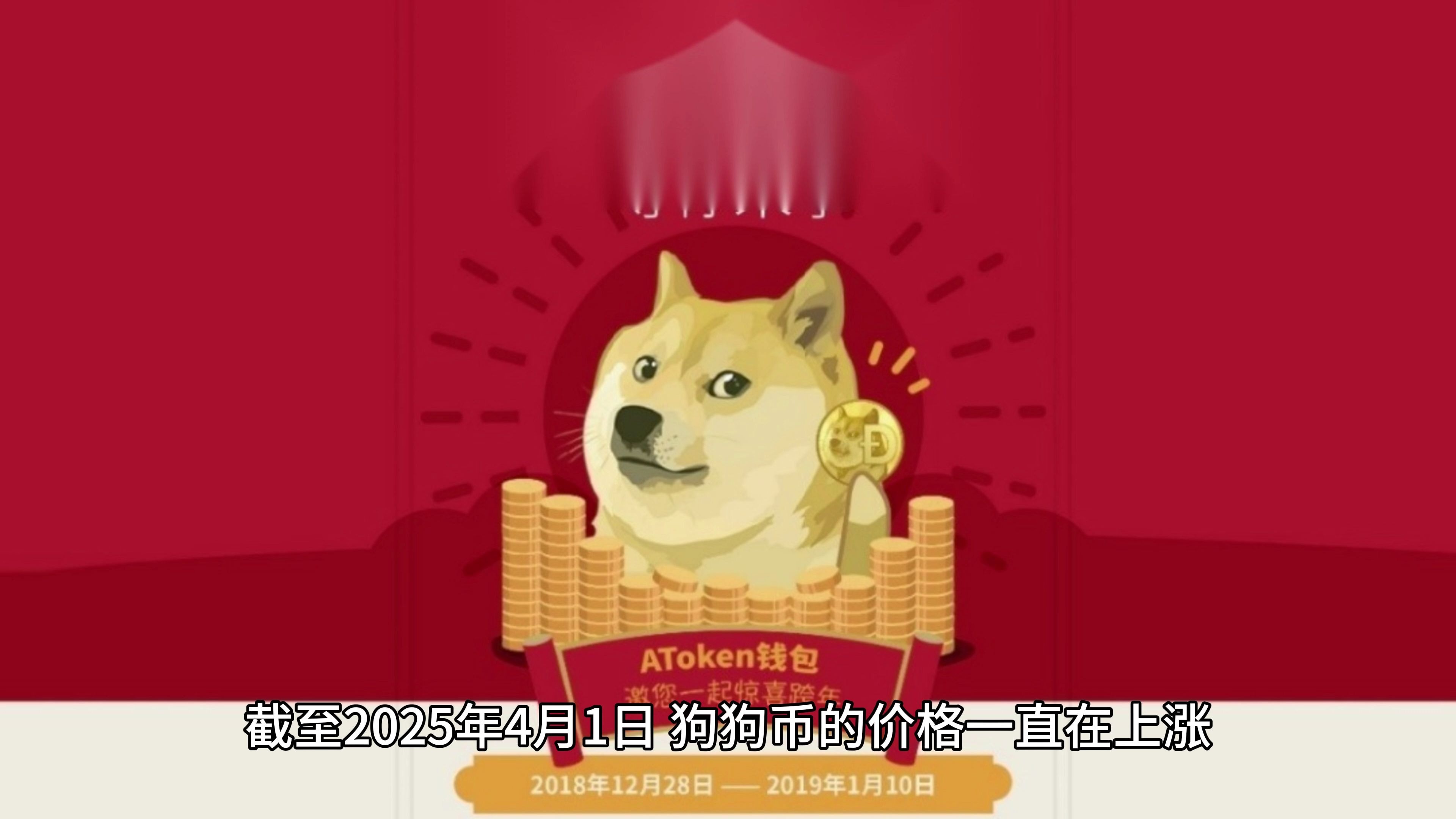 专家称狗狗币将在年底冲破OP美元，引发引发关注